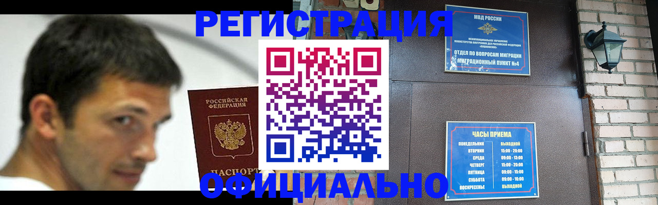 прописка штамп в Долгопрудном