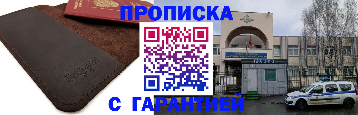 прописка для военкомата в Долгопрудном