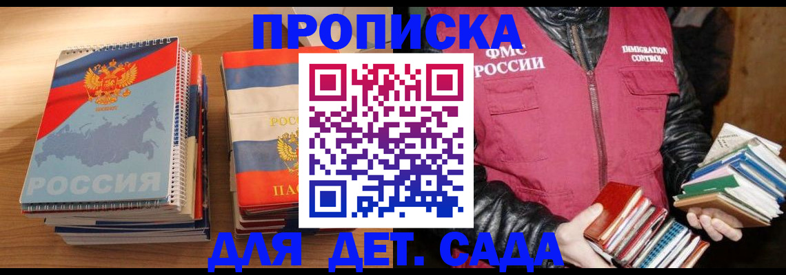 прописка для кредита в Долгопрудном