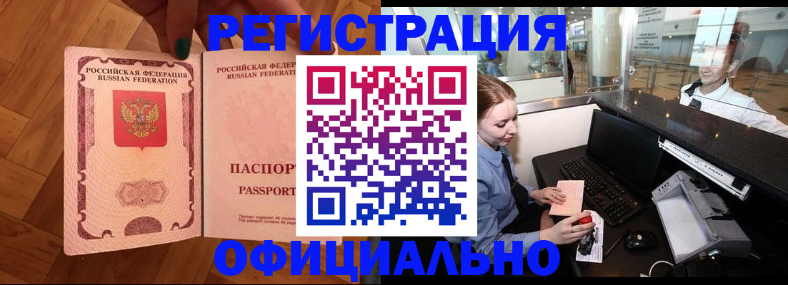 прописка для работы в Долгопрудном
